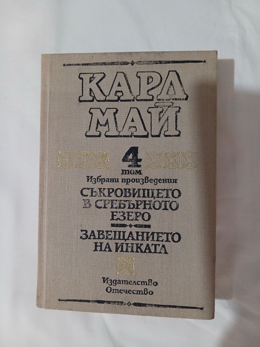 Книги ,класически,от преди години.