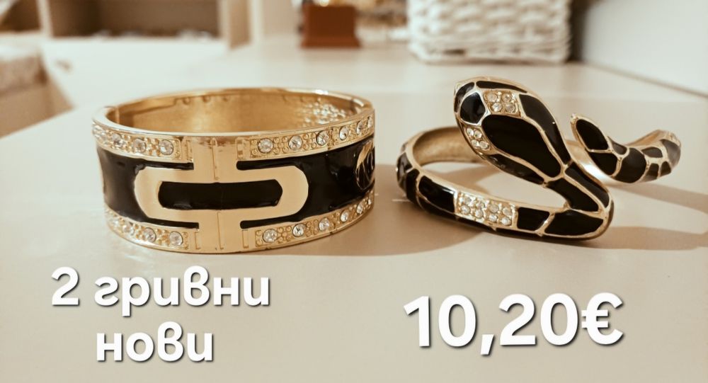 Прекрасни гривни