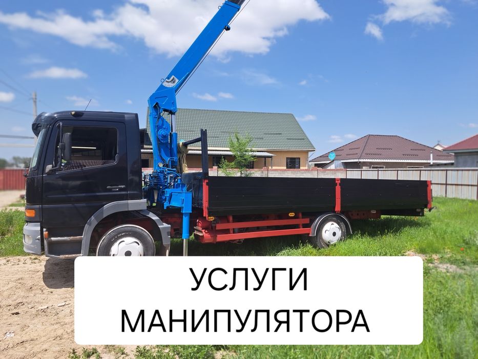 Услуги манипулятора