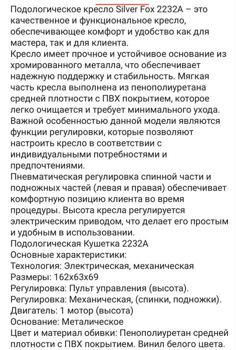 Кресло подологическое, педикюрное