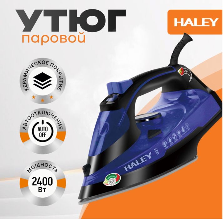 Паровой утюг Haley
