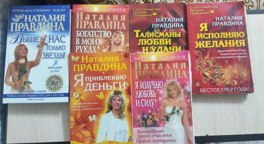 Книги Наталии Правдиной