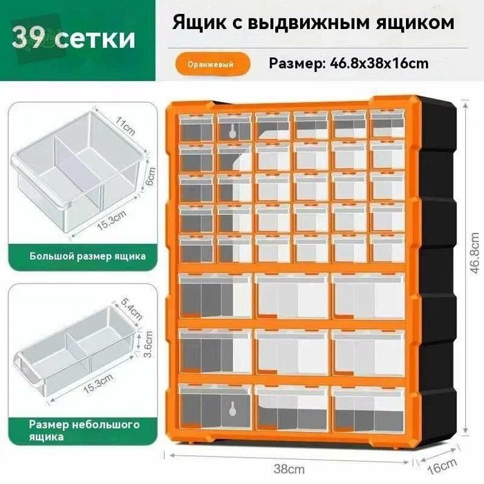 Органайзер 39 ячеек