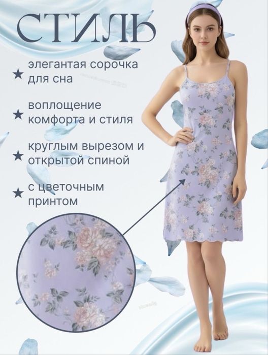 Сорочка женская ночная