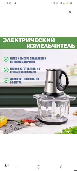 Измельчитель Bosh , подарок посуда корпоративные подарки день рождения