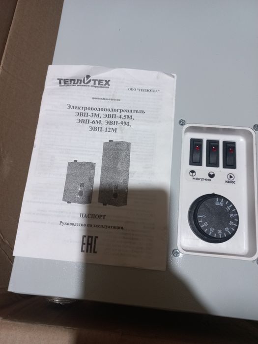 Продам электро котел.трехфазный ЭВП-9м новый.
