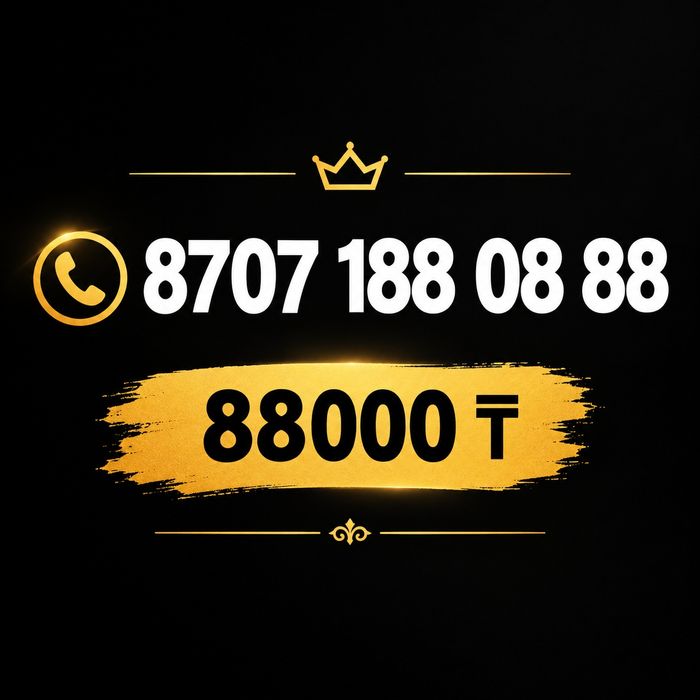 VIP Номер, сим карта