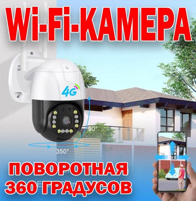 Беспроводная IP 4G камера на симкарте