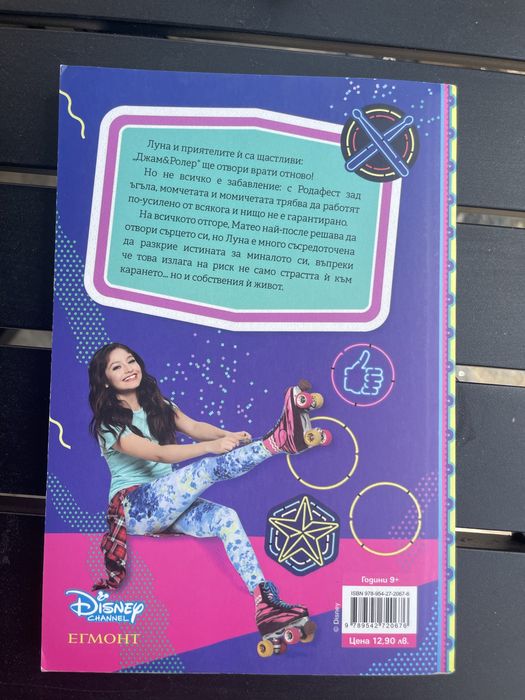 Поредица от книги на Soy Luna