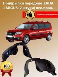 Подкрлки Передние на Ваз