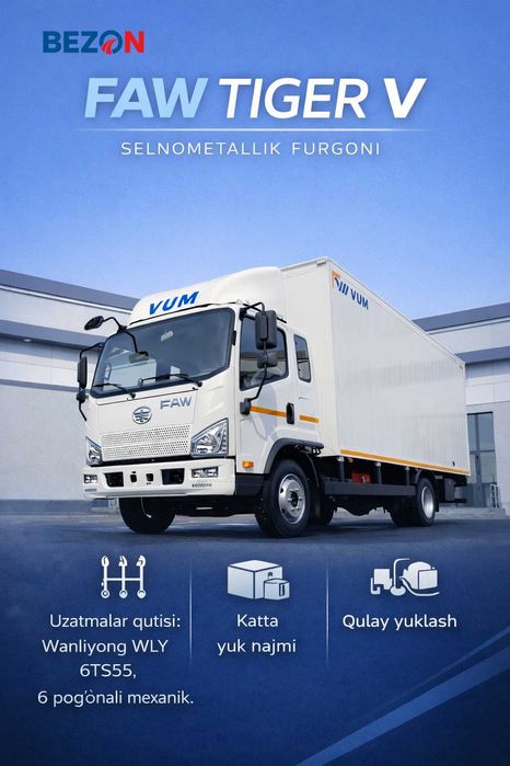 Автофургон цельнометаллический FAW Tiger V, (27,5 м³)