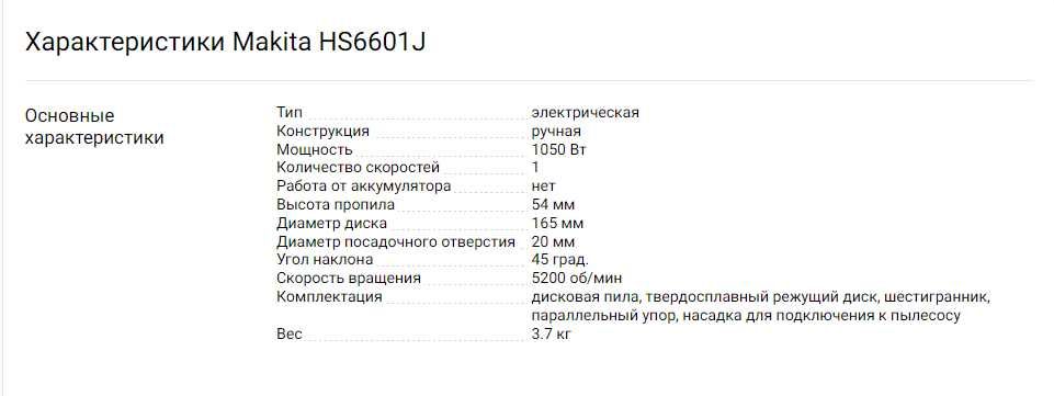 Дисковая пила Makita HS 6601J.