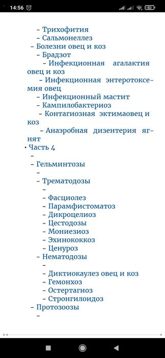 Мария Дорош Болезни овец и коз