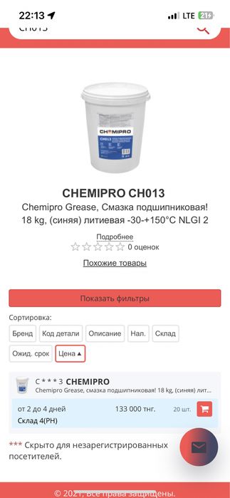 CHEMIPRO смазка подшибников