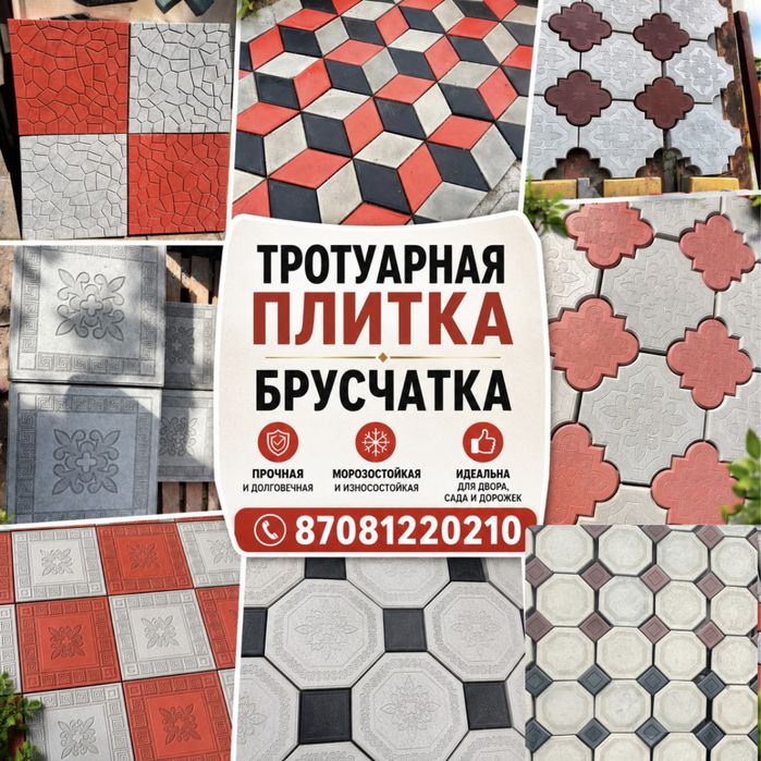 Тротуарная плитка, Брусчатка скидка!