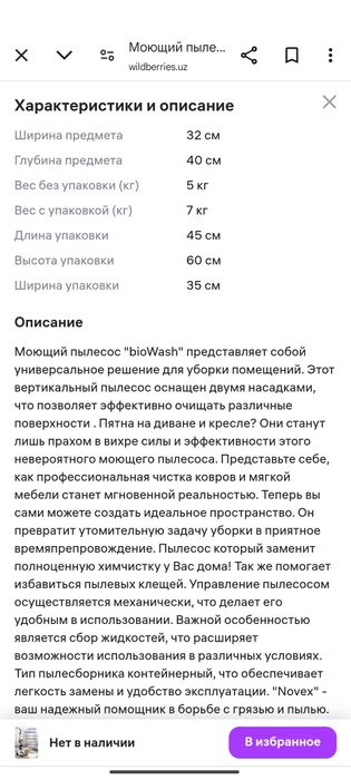 Продам новый Моющий пылесос Bionic