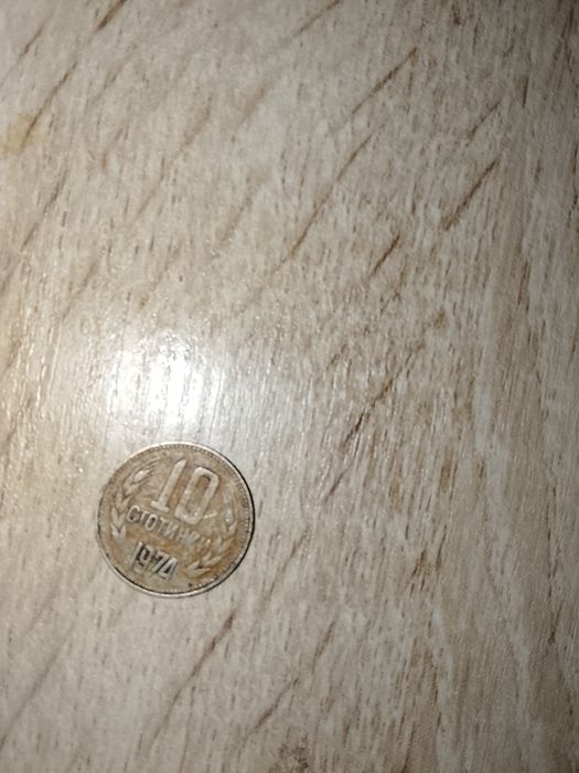 Монета 10 стотинки от 1974