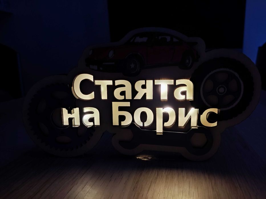 Персонализирана табелка за детска стая