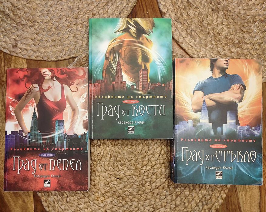 Реликвите на Смъртните Първите Три Книги на Касандра Клеър
