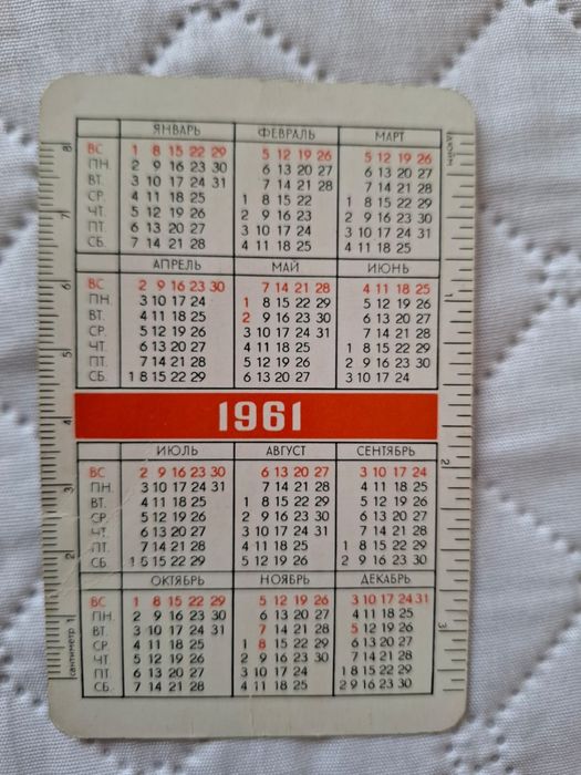 Карманный календарик СССР