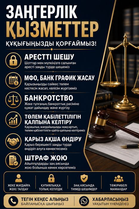 Арест шешу,График жасау,Банкротсво