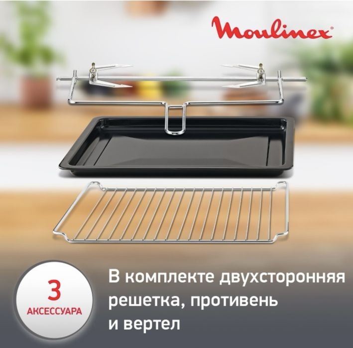 Moulinex духовая печь