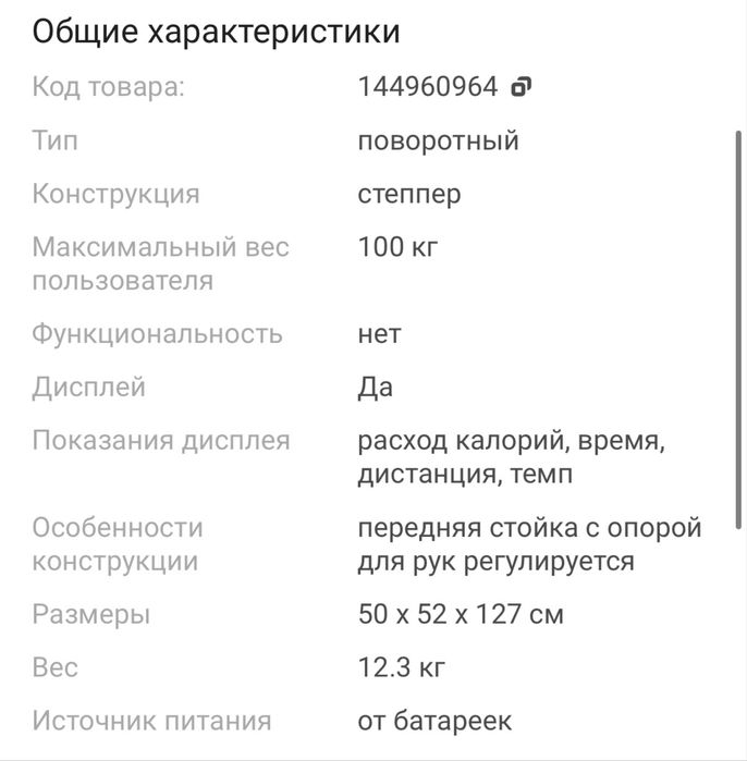 Степпер Torneo 118919TRN поворотный