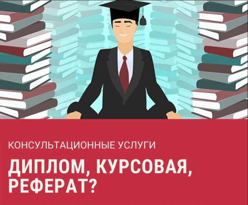 Консультационная помощь студентам и научным работникам