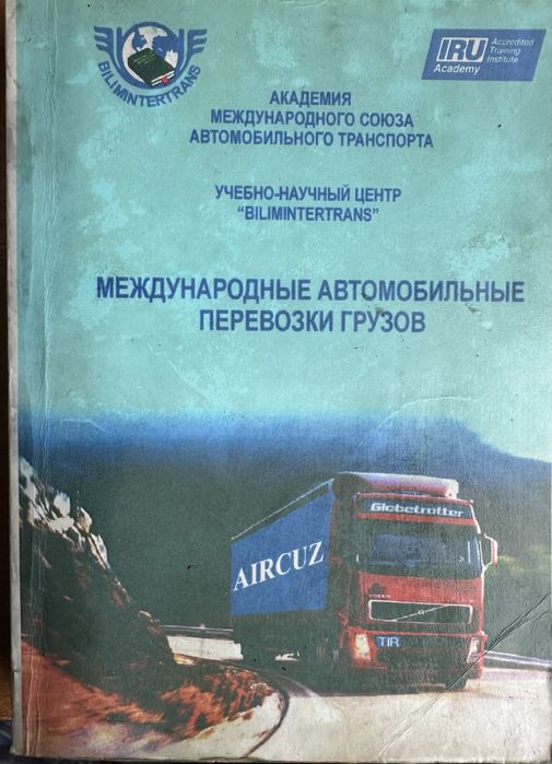 Книги для дальнобойщика