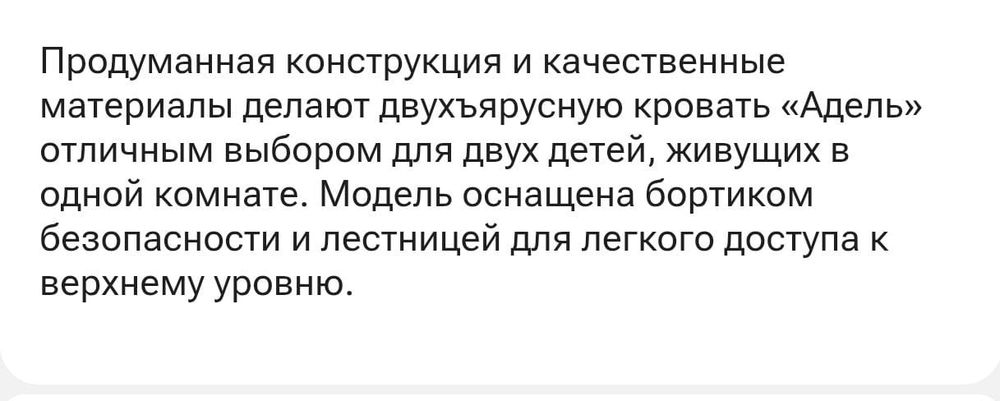 Двухьярусный кровать