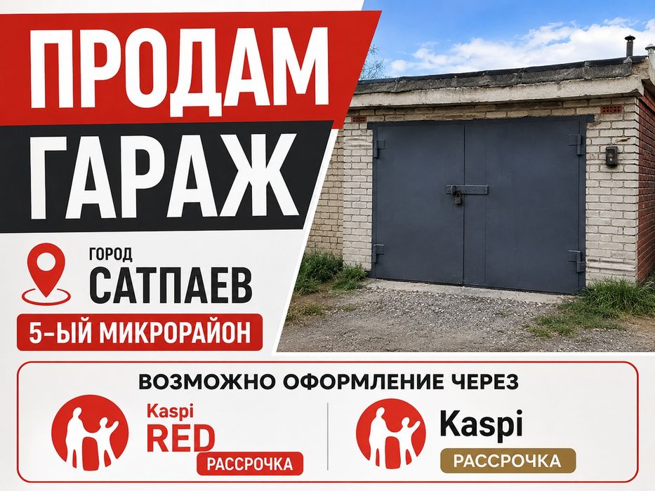 Продам гараж 5-ый микрорайон