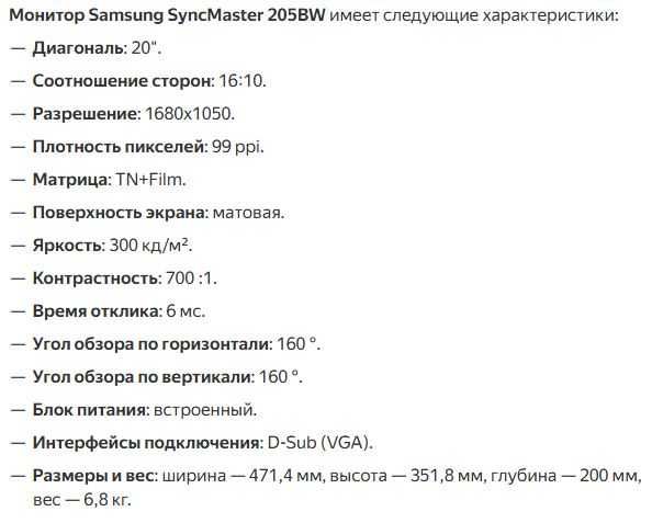 Монитор Samsung SyncMaster 205 BW 16*10