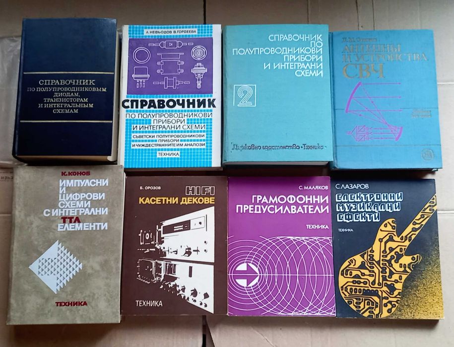 Подарявам стари книги, техническа и радиолюбителска литература и списания