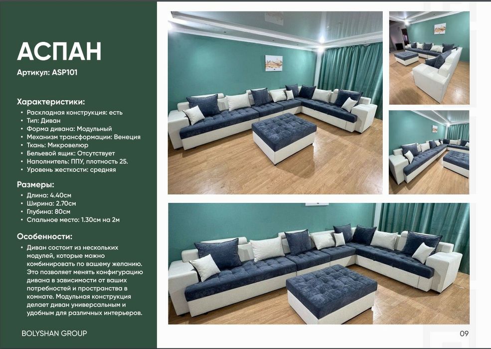 Диван аспан общяя длина 6м