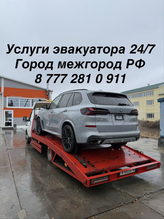 Эвакуатор недорого 24/7.