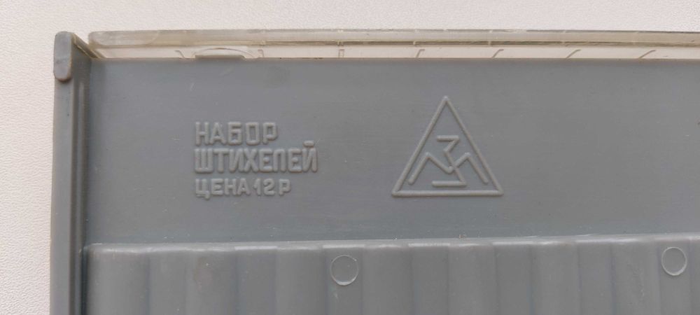Советский набор штихелей