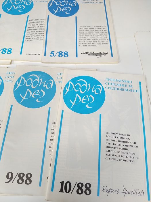 Продавам списание Родна Реч - Литературно списание за средношколци