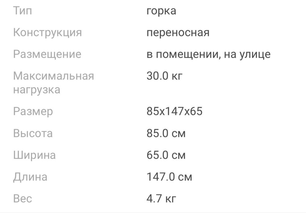 Горка детская doloni