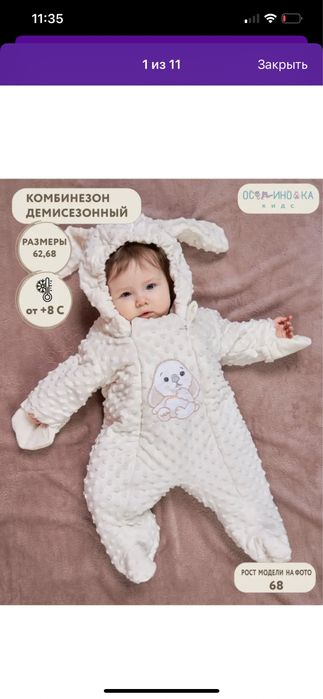 Продаю комбинезон демисезон