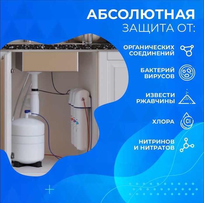 Фильтр для воды АКВАФОР OSMO PRO 50 #67