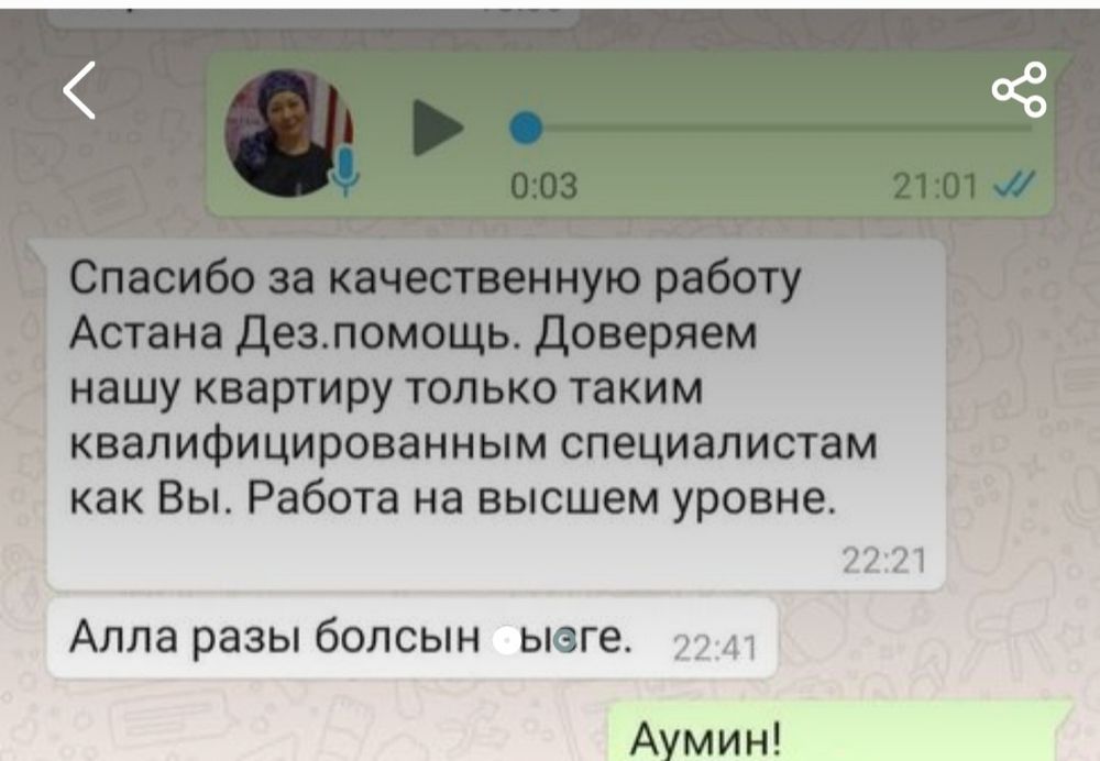 Услуги клининга и дезинфекций