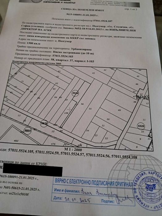 Продава парцел в регулация (УПИ)