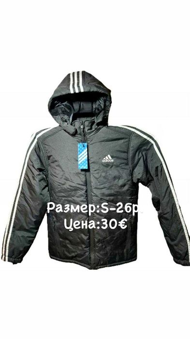 Разпродажба на якета.