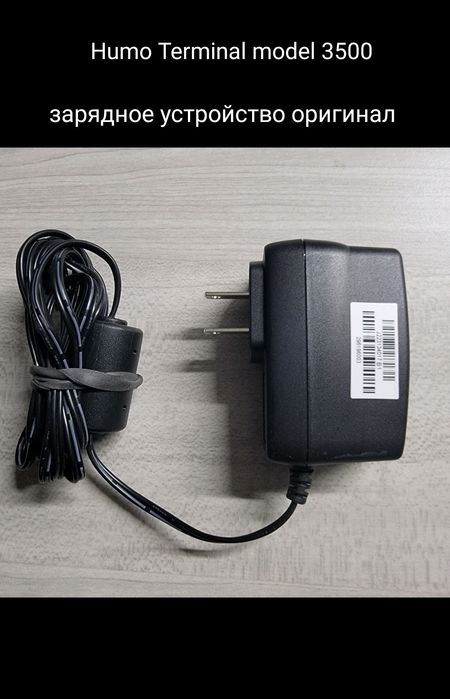 Терминал Humo  блок питания оригинал
