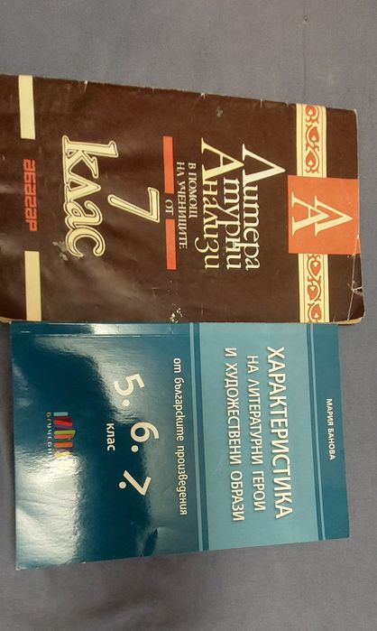 Помагала за 7 клас