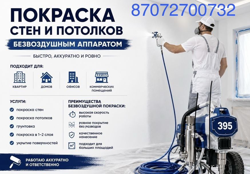 Побелка покраска сантехник