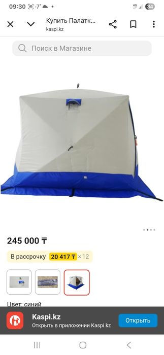 Продаю поладку сибтермо