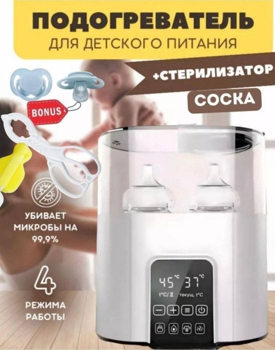Подогреватель бутылочек