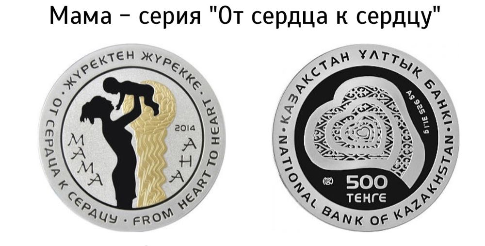 Монета Мама серебро