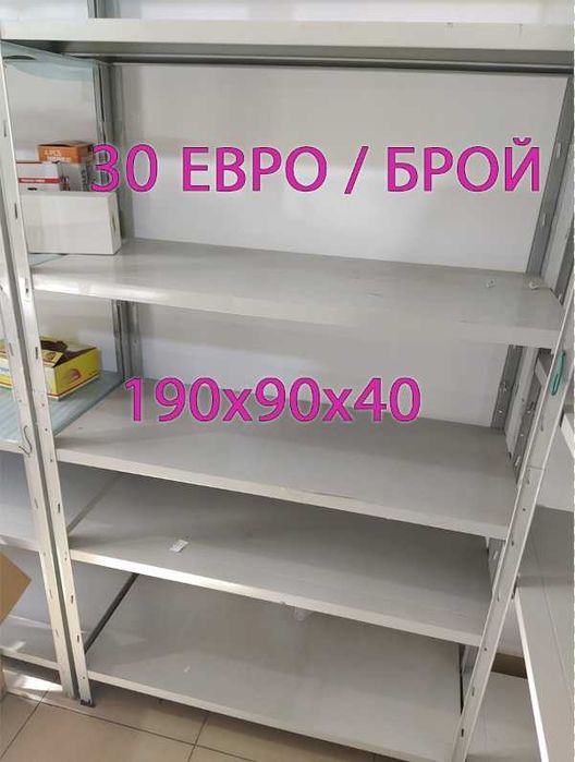 стелажи за магазин